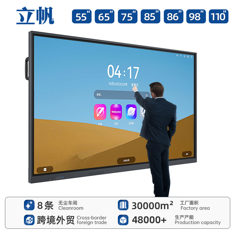 55/65/75/85 "Multimedia Teaching All-in-One Touch Screen Kindergarten Meeting Flat Touch Large Screen