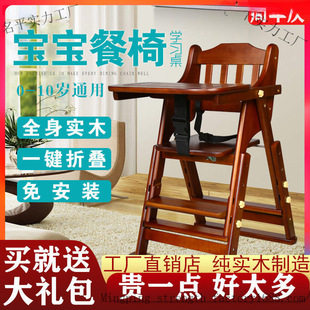 Baby Dining Table and Chairs, Children's Dining Chairs, Solid Wood Multi-Functional Portable Folding Dining Seats, Home Hotel Dining Chairs