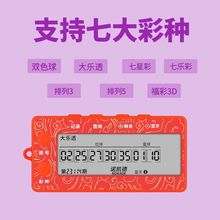 ♔双色球大乐透自动摇奖机七星彩选号器3D彩票机ai选号智能联