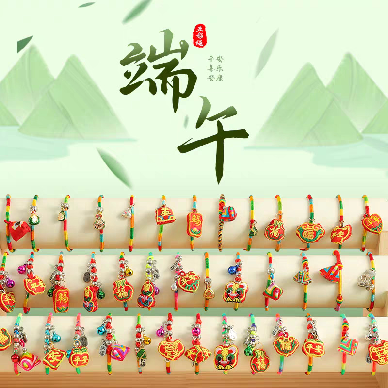 2026端午节五彩绳手链儿童香包挂件手工编织闺蜜红绳饰品节日礼物