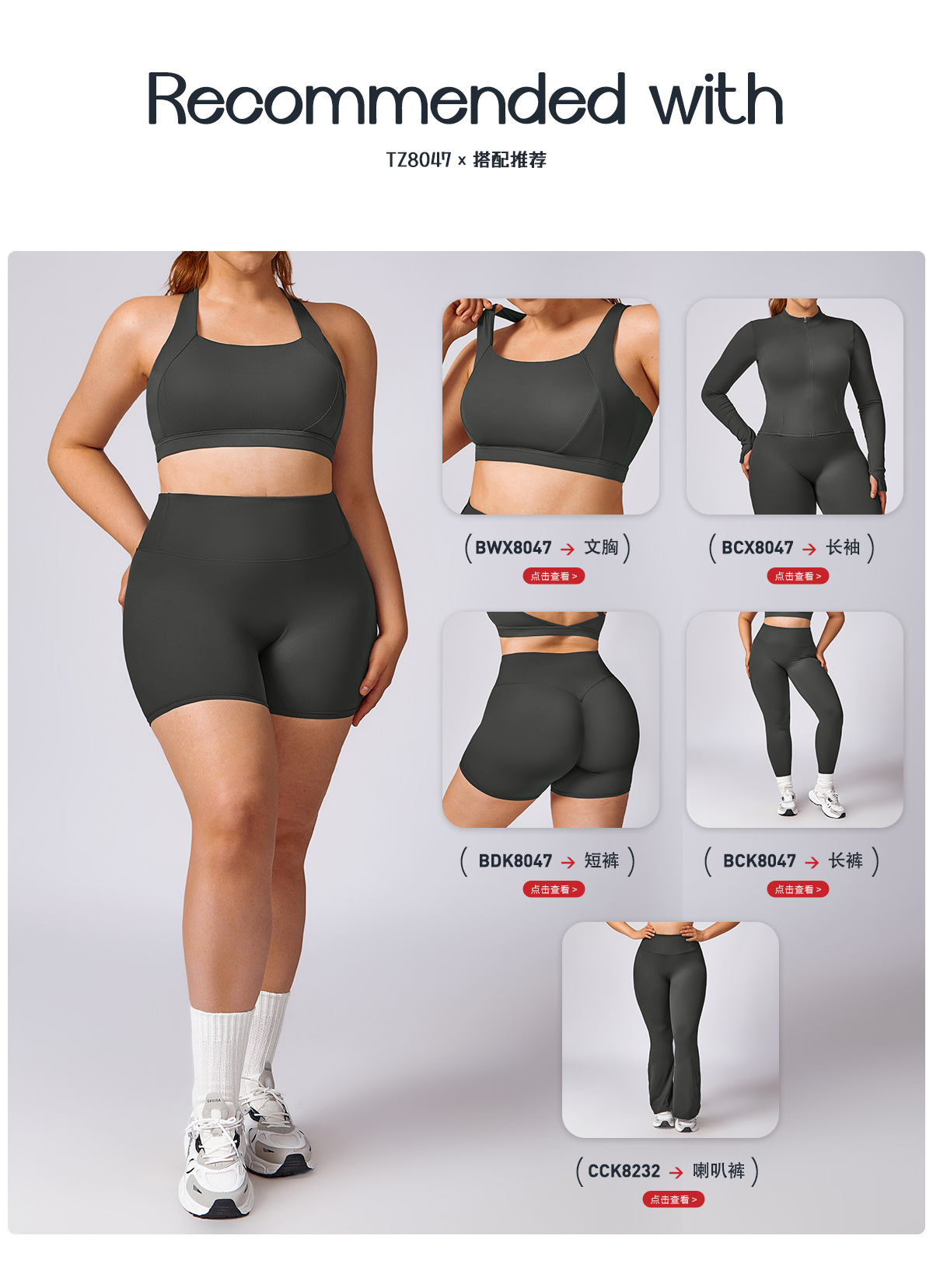 07搭配推荐.jpg