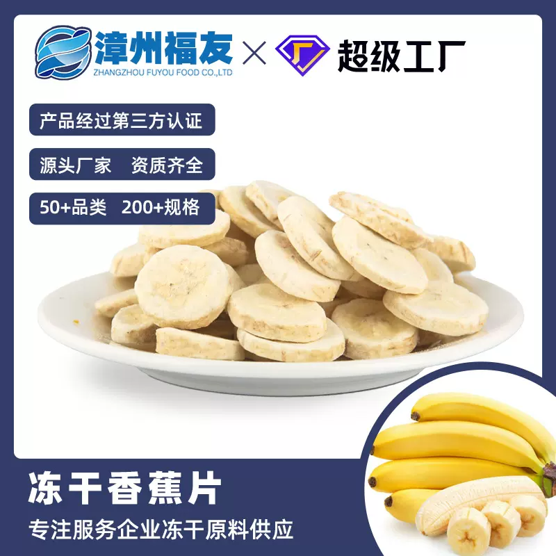 漳州福友蔬果冻干香蕉果蔬干批货散装休闲零食烘焙坚果燕麦伴侣