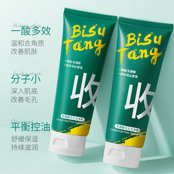 BST Lactose Acid Facial Cleanser for Boys Blackhead-removing, Pore-shrinking, Acne-removing and Oil-controlling Deep Cleansing Cream