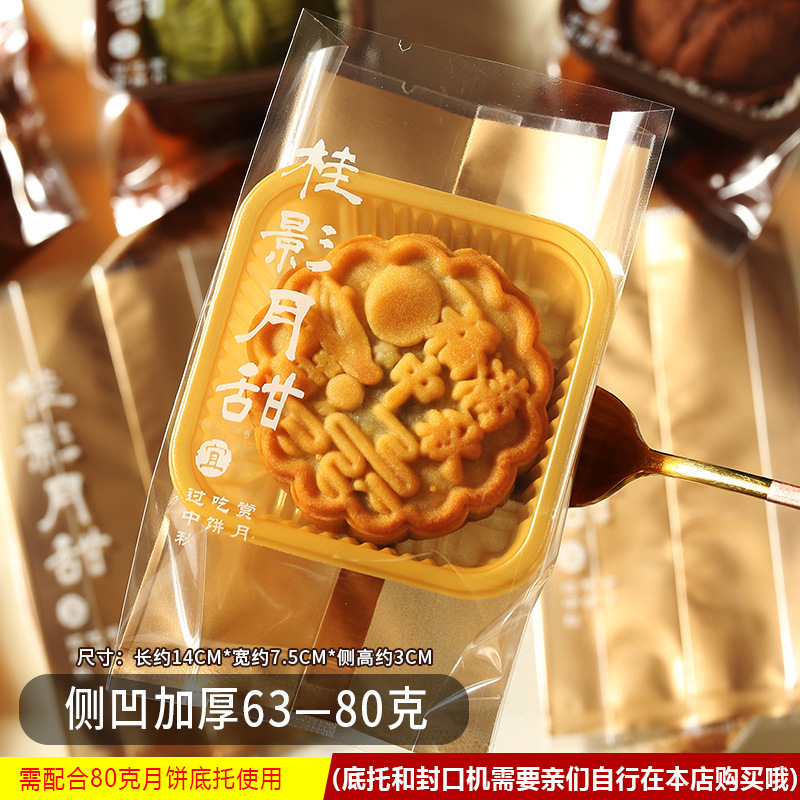 2025原创加厚新款月饼包装袋63-80克蛋黄酥流心透明毛笔字机封袋|undefined