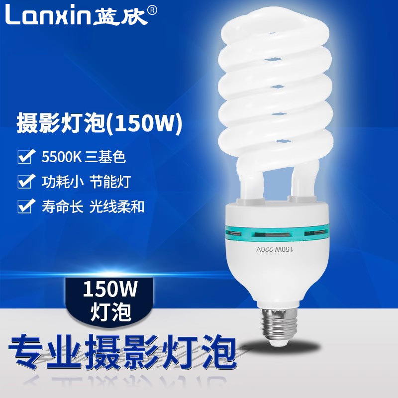 摄影灯泡150W白光节能灯5500K三基色专业造型棚拍照补光灯柔光箱