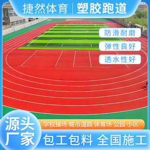 Plastic Track Epdm Rubber Particles School Playground Outdoor Breathable Sports Venue Construction Customization Manufacturer