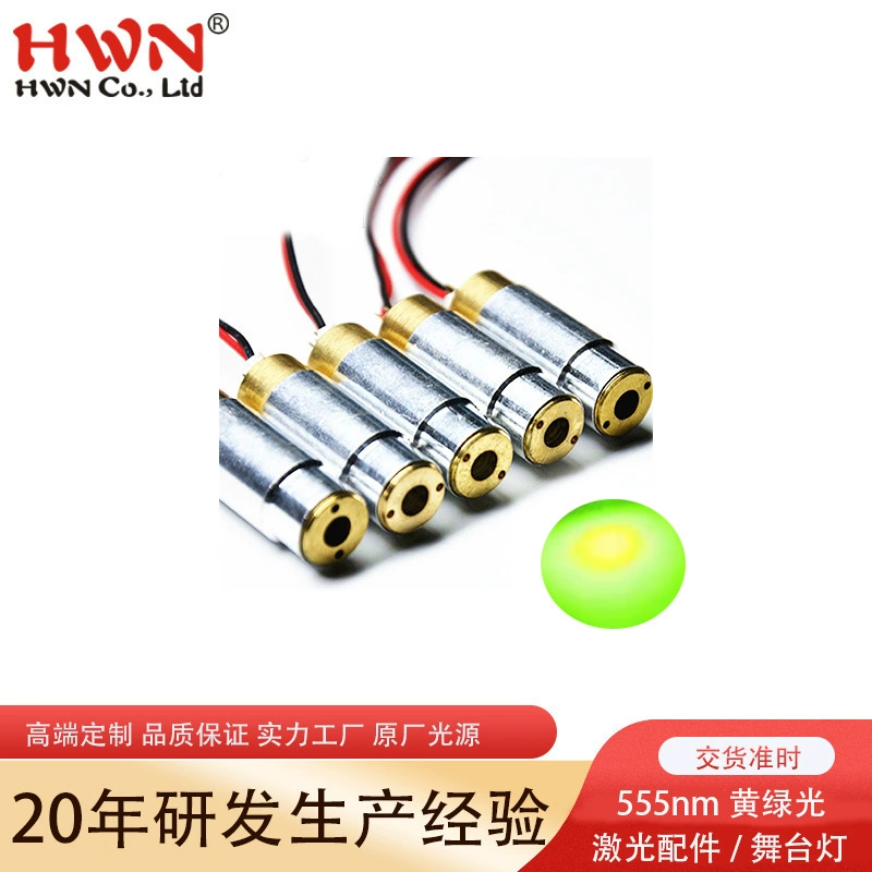Индивидуальный 555 нм желтый свет, зеленый свет, желтый зеленый свет, лазерный модуль, лазерная головка, лазерный сценический свет, лазерное световое шоу