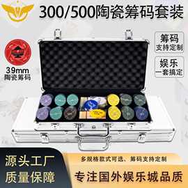 柏泰厂家直供陶瓷筹码套装比赛筹码币德州扑克积分币套装批发定制