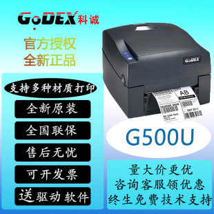 Taiwan Kecheng GODEX G500U G530 Printer Clothing Tag Mute Silver Washing Water Mark Jewelry Label