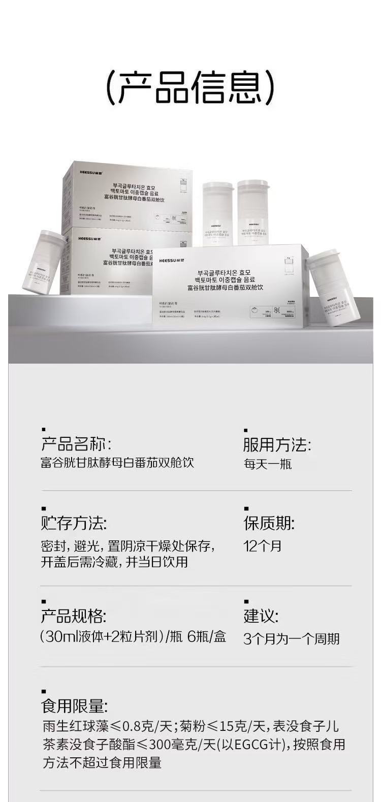 Glutathione Yeast White Tomato Dual Chamber Drink with Marine Collagen Peptide and Haematococcus Pluvialis 180ml 6 Bottles preparation