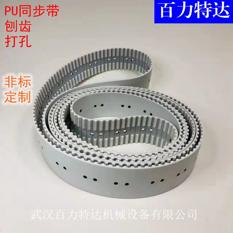 厂家聚氨酯同步带 白色PU齿形带 刨齿打孔同步带 非标传动带