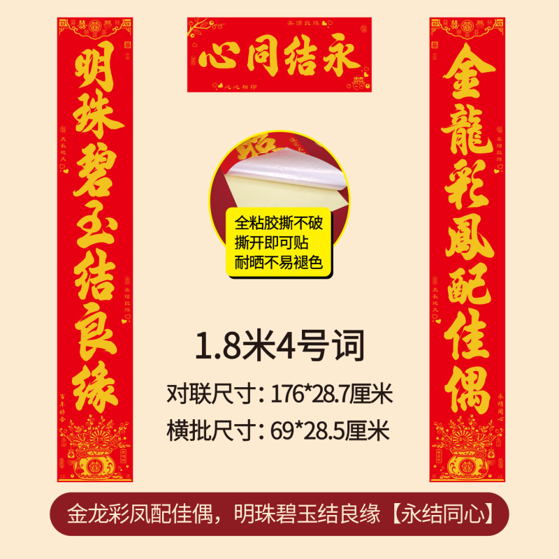 结婚对联 婚礼植绒丝绒烫金自带全背胶婚联婚庆男女方大门联新房|undefined