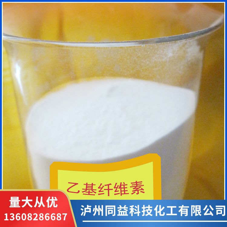 大量供应乙基纤维素EK70