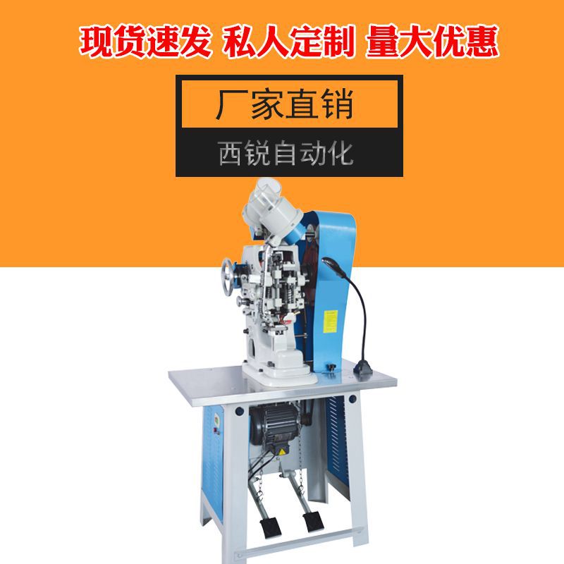 全自動釘鞋眼機 自動送料打扣機雞眼機沖孔釘鞋眼機西銳95機現貨