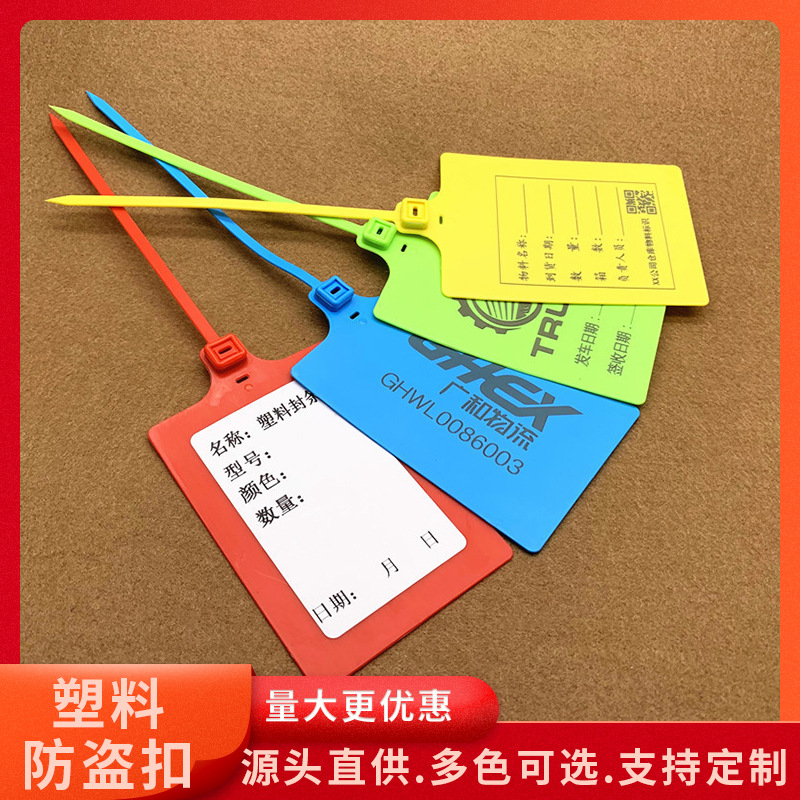 一次性分类标识牌 封条物流挂签防拆标签扎带 塑料吊牌服装防盗扣