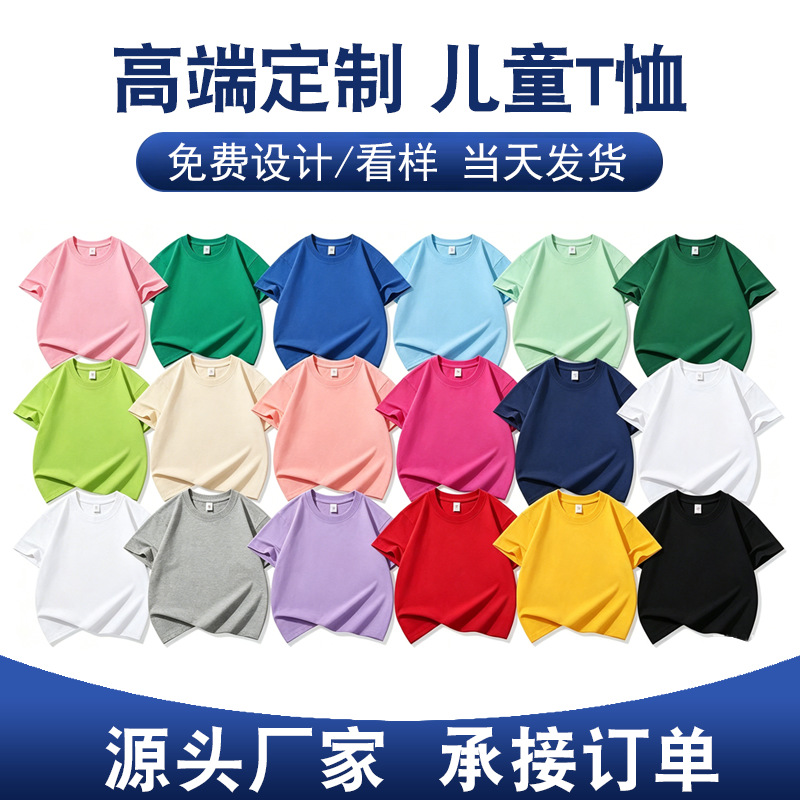 Children's solid color T-shirt