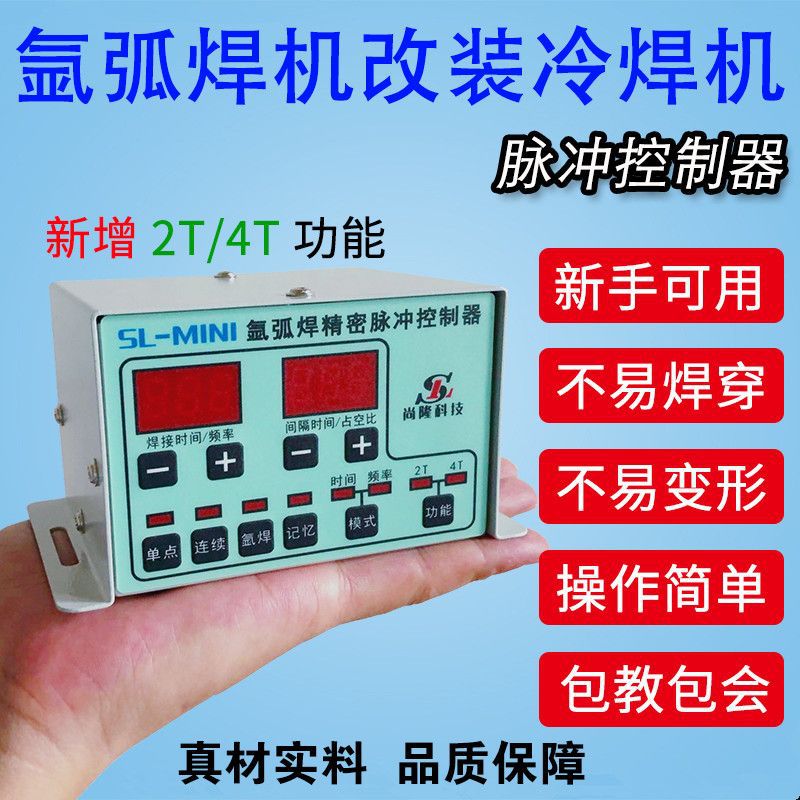 氩弧焊改装冷焊机控制器薄板脉冲点焊仿激光焊接机冷焊控制板气动