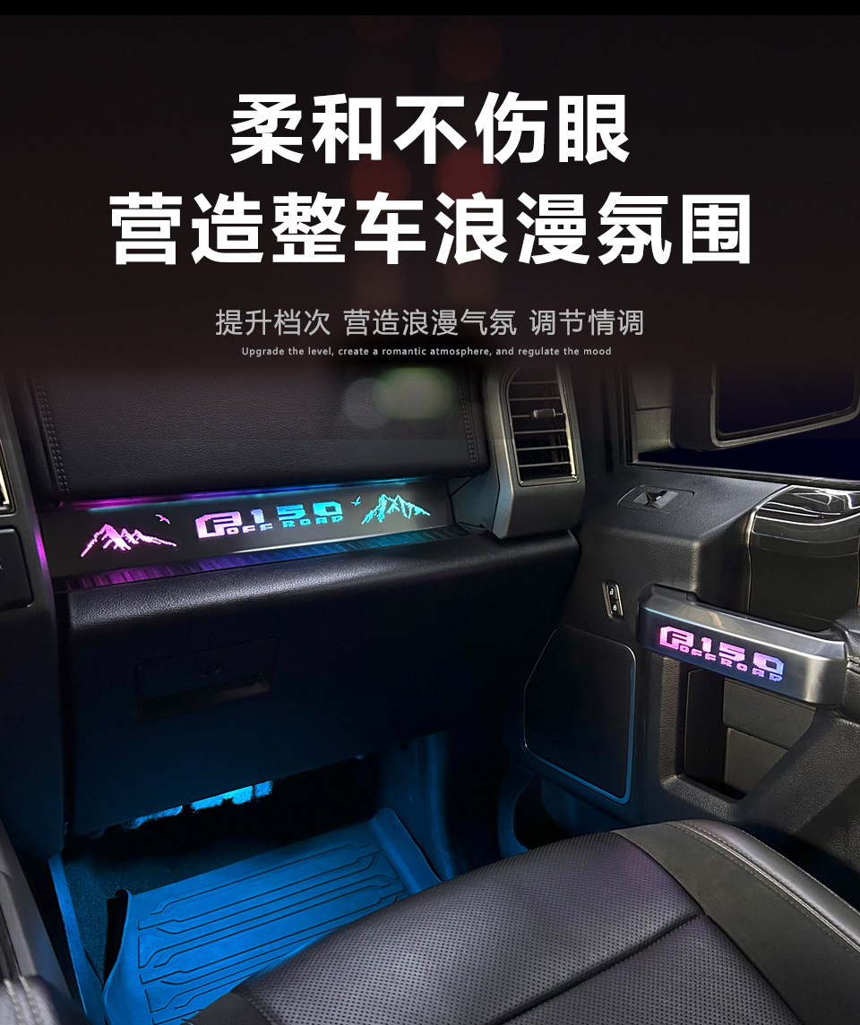 Car ambient light is suitable for Ford Raptor F150-2017-2019
