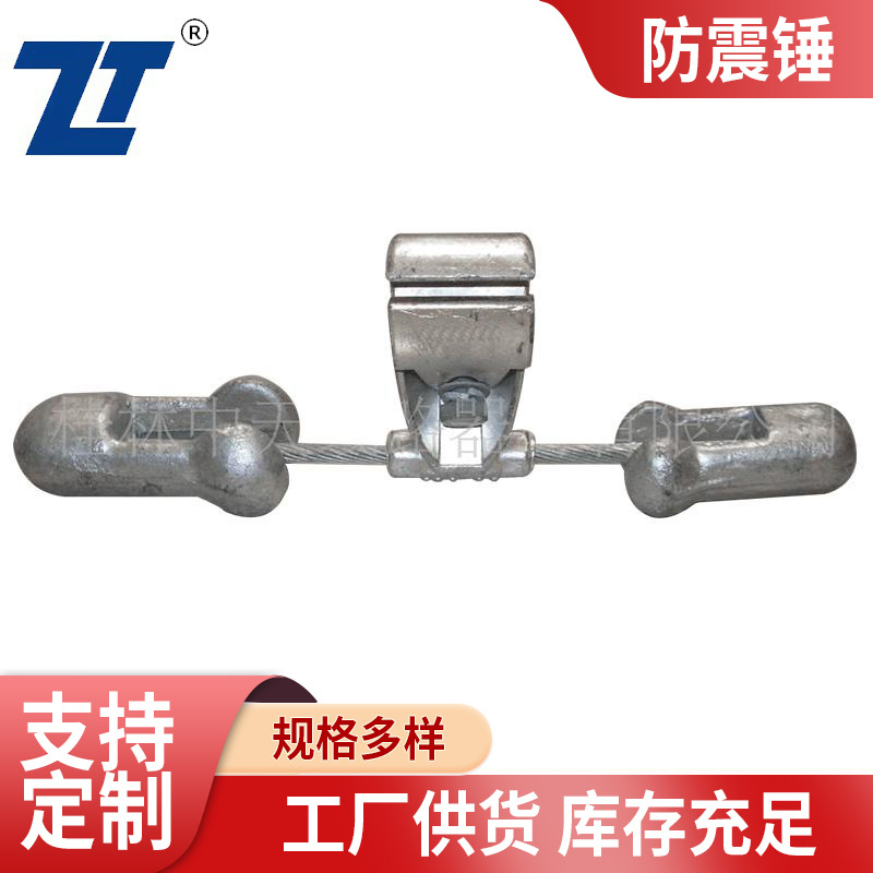 厂家供应防震锤  磨擦谐振阻尼器 架空导线连接电力光缆金具