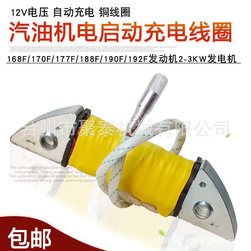 汽油发电机配件5KW 188F  GX390 170F 168F 190F 12V直流充电线圈