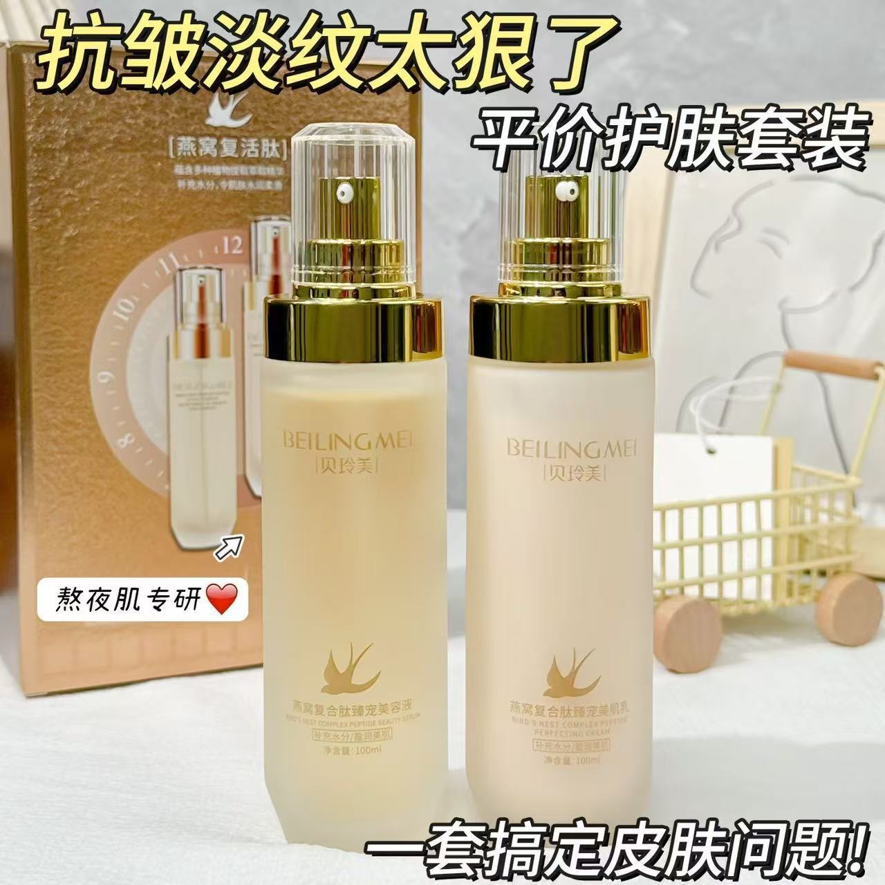 Beilingmei Nido de Pájaro compuesto péptido ligero recoger mascota hidratante traje de cuidado facial productos para el cuidado de la piel conjunto de dos piezas