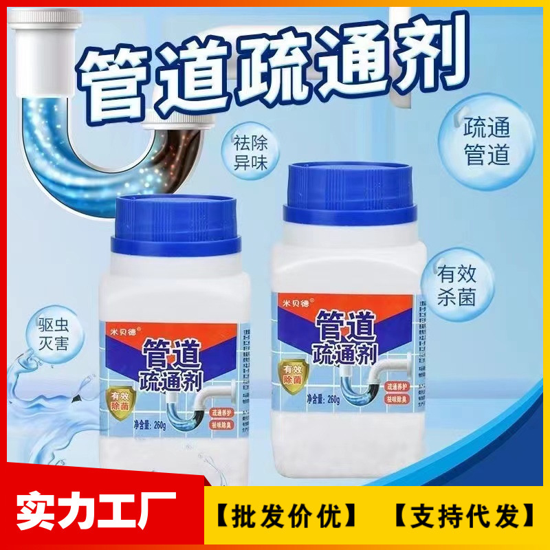 パイプの疎通剤の強い溶解力の台所の下水道のトイレの便器の疎通の清潔剤のパイプの疎通の神器|undefined