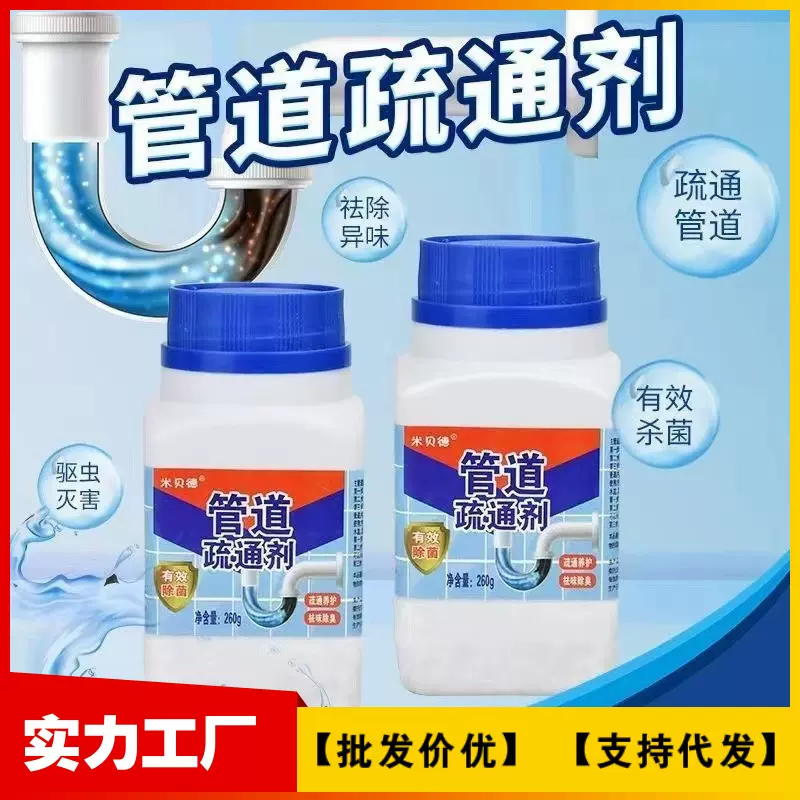管道疏通剂强溶解力厨房下水道厕所马桶疏通清洁剂管道疏通神器
