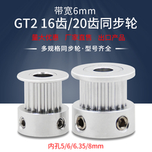 2gt同步轮 电机皮带轮同步带从动轮 3d打印机配件16-40齿带宽6mm