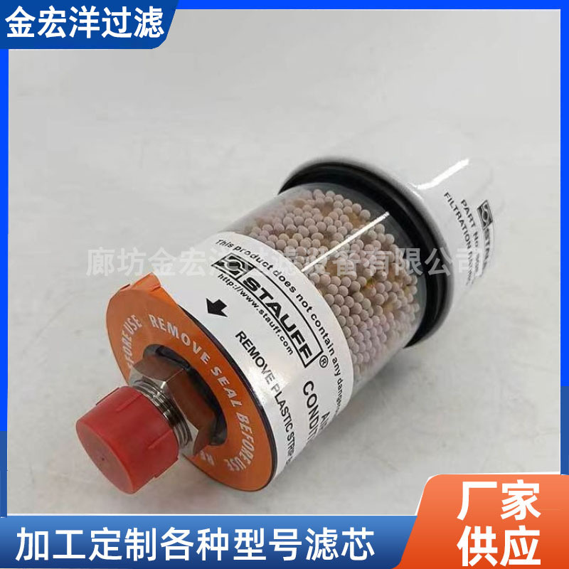 真空上料机呼吸器滤芯21FH1370-50-16-20除湿吸水颗粒滤芯