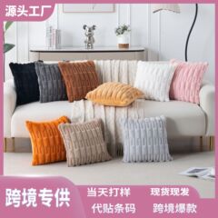 跨境热卖抱枕套兔毛ins风素色竹节绒 北欧长方形靠垫套靠枕现货