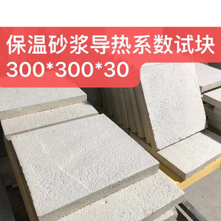 Soundproof and Insulated Mortar Test Block Factory Vitrified Micro-bead Test Sample Insulated Mortar Test Block Free Test Block Test Sample