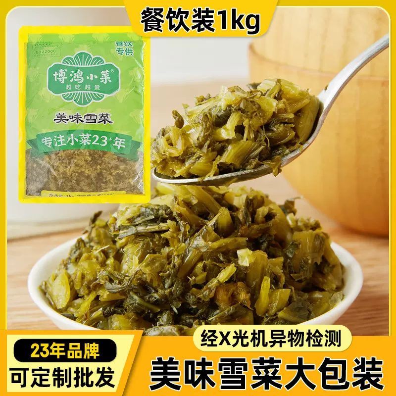 餐饮雪菜1kg原味农家宁波雪菜整箱商用大包装雪里蕻酸菜咸菜批发