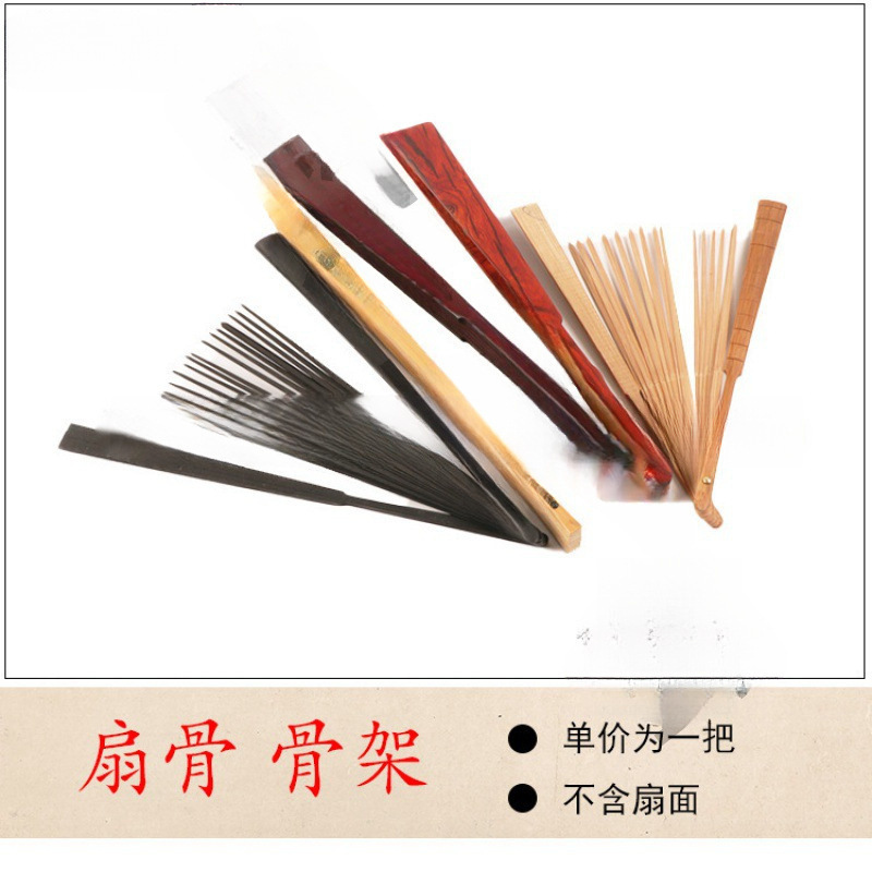 扇骨diy制作7寸8寸9寸10寸11寸12寸宣纸折扇纸扇骨架手工工艺扇竹|undefined