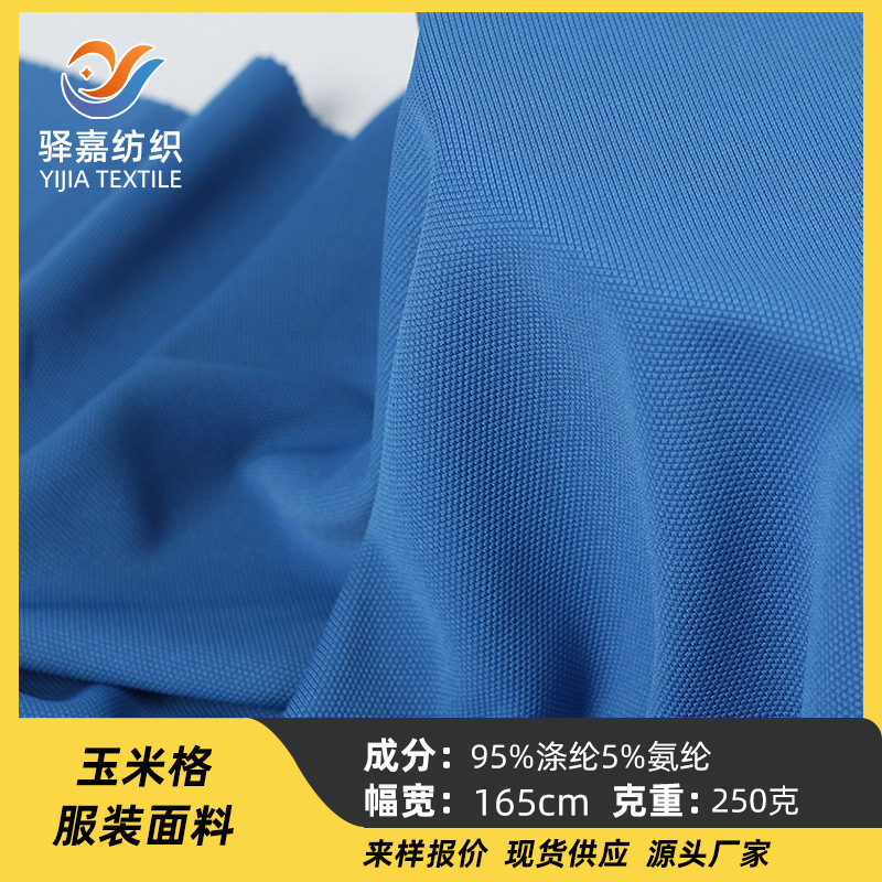 玉米格面料 250克现货服装面料卫衣布T恤玉米格柔软布料厂家批发