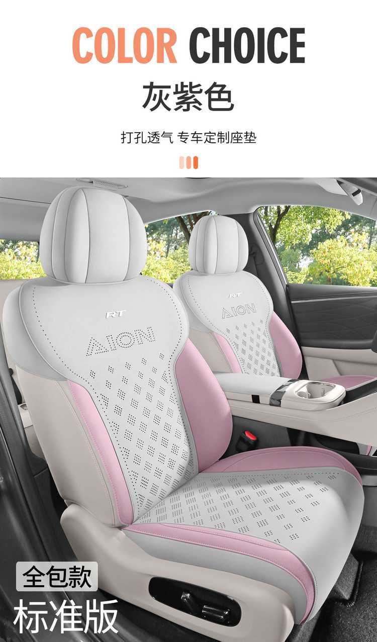 GAC Aion RT special car seat cushion, universal for all seasons, saddle cushion, suede seat cover, ventilated RT seat cover 26