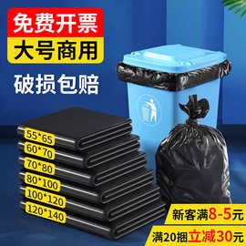 垃圾袋商用大号加厚特大桶户外用环卫餐饮物业黑色平口塑料袋