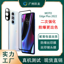 适用Moto Edge Plus 2022手机钢化膜全屏覆盖丝印大弧镜头玻璃膜