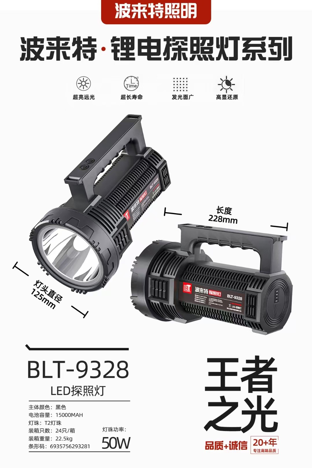 Bolait 9328 flashlight, super bright, long-range, rechargeable, portable searchlight for patrol and security