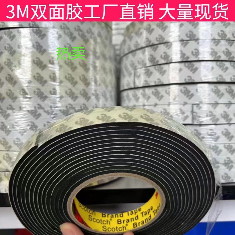 高粘泡棉双面胶泡沫胶条墙面排插固定加厚汽车海绵