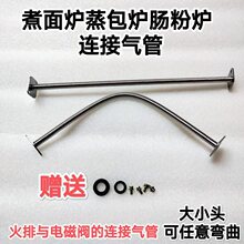 蒸包炉煤气管煮面炉煮面锅气管麻辣烫炉接气管正腾煮面炉气管