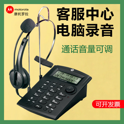 Motorola HT330C Call Box Can be equipped with headset Sound recording telephone Call artificial customer service headset Telephone