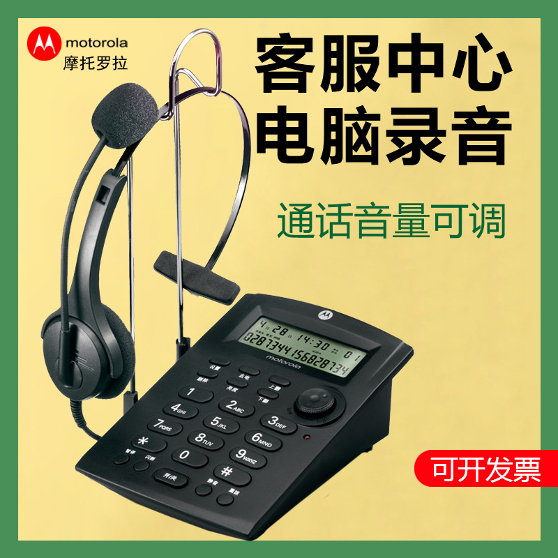 摩托罗拉 HT330C话务盒 可配耳机录音电话机呼叫人工客服耳麦电话