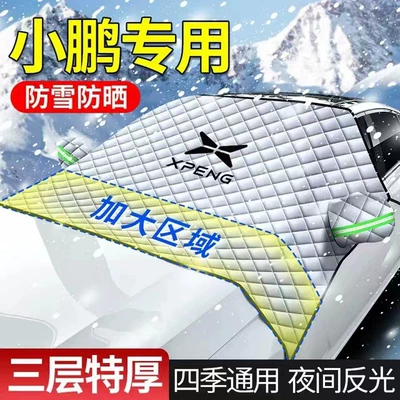 Car snow shield — winter car clothing windshield cloth - large-large-carsuv-universal-xiaopeng