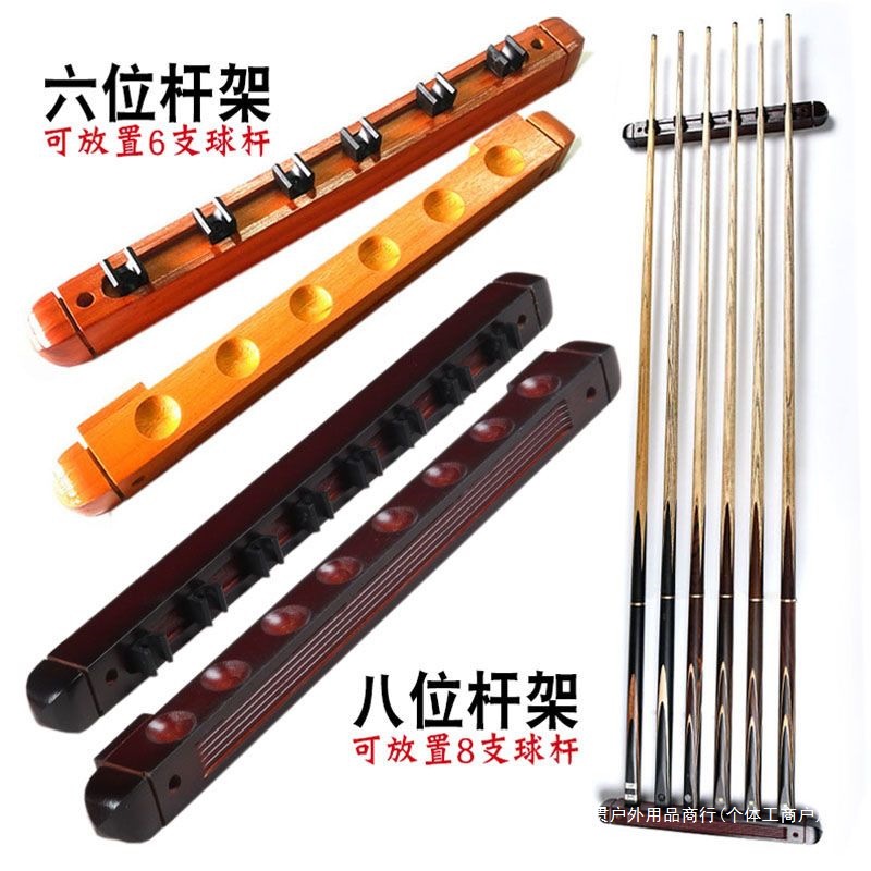Wall-mounted billiard club rack ball room 6-hole 8-hole club club rack solid wood wall hanging rod device billiard supplies accessories