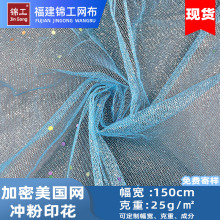 加密美国网布烫金软网纱面料婚纱裙星星纱圣诞装饰布料菱形网眼布