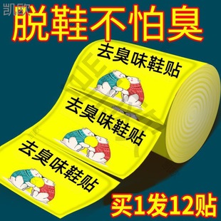 Deodorant Artifact Shoes Deodorant Sticking Foot Odor Artifact Basketball Shoes Deodorant Deodorant Deodorant Bacteriostatic Foot Sweat Absorbing Fresh Insoles
