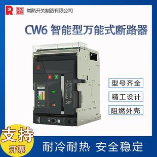 Changshu Switch CW6-1600H Frame Circuit Breaker Class I Agent New Original Price Excellent