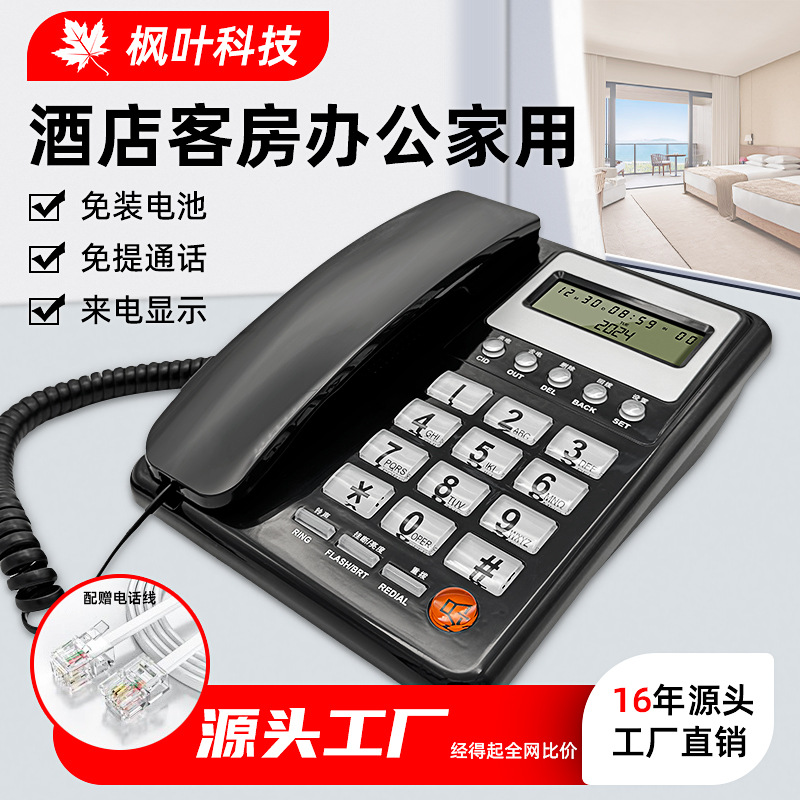 来电显示电话机办公座机家用固定电话机有线电话商务座机酒店
