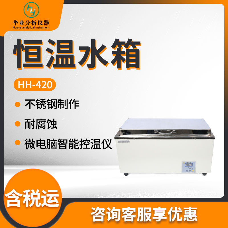 实验室数显恒温三用水箱HH系列 恒温水箱