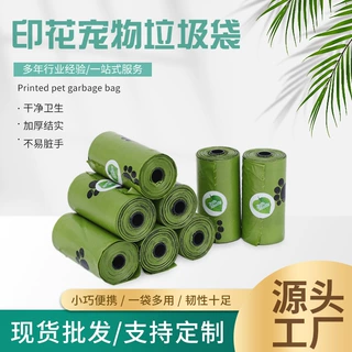 定制印花宠物垃圾袋可降解宠物猫狗拾便袋 外出便携连卷拾便袋
